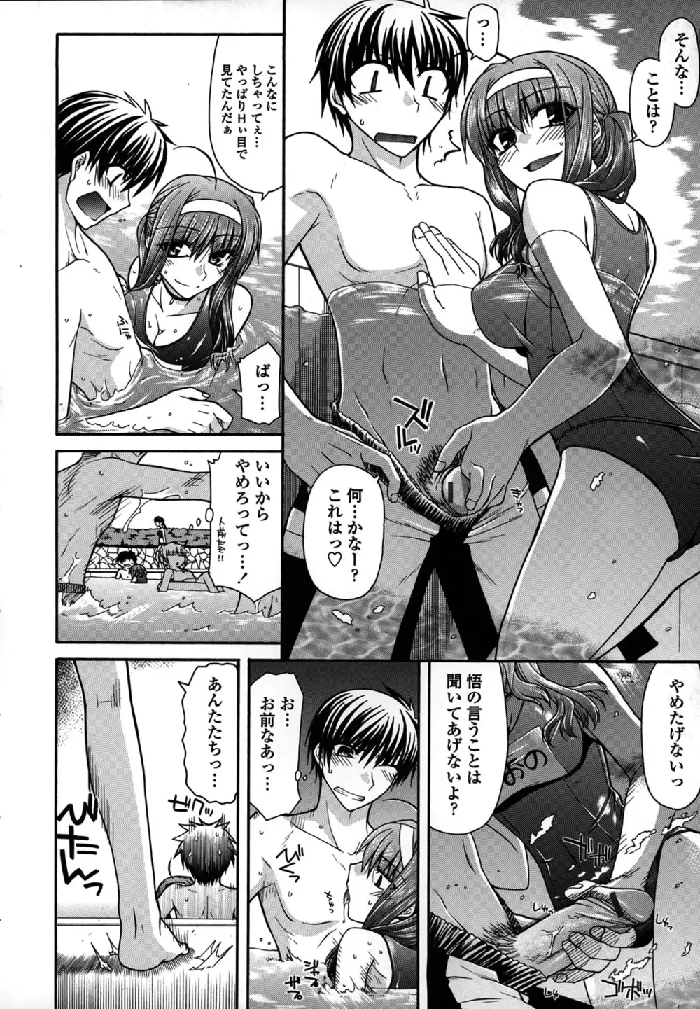 プラトニック50/50 Page.50