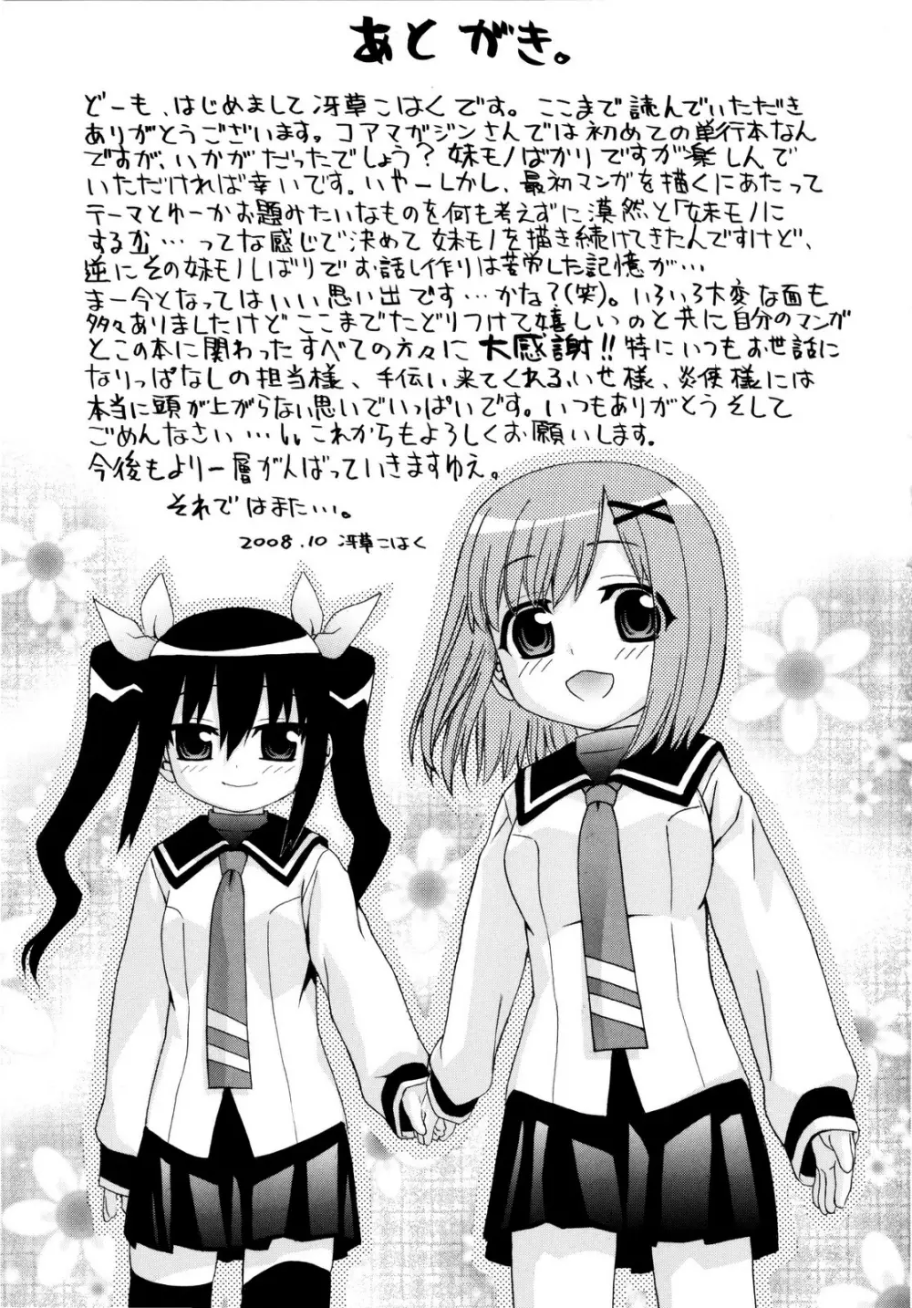 いもてん Page.202