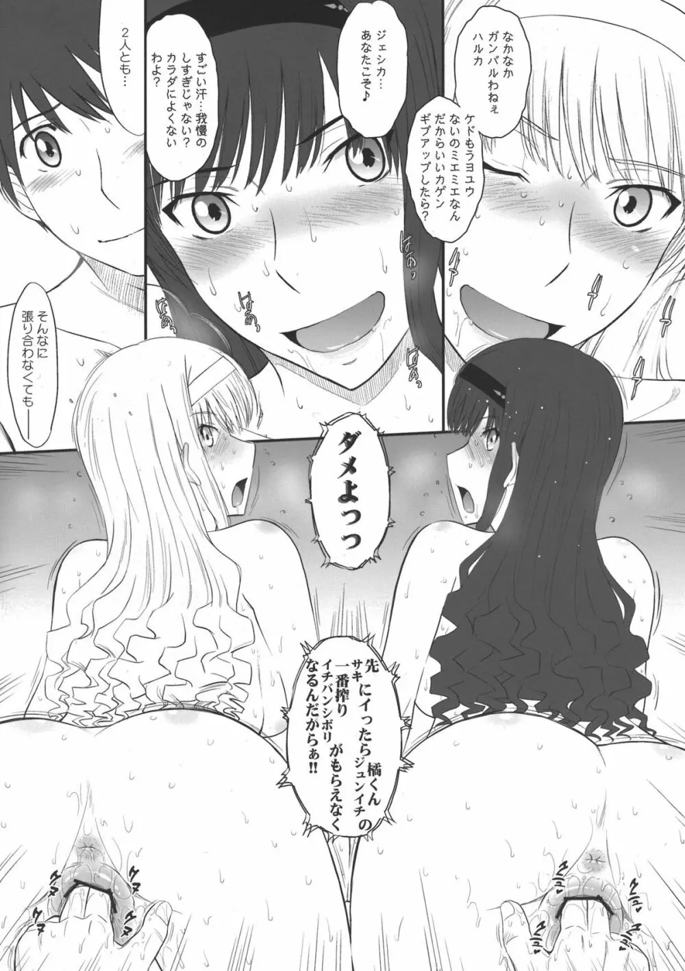 ジェシカ19+ セクシー&ラブリー Page.2
