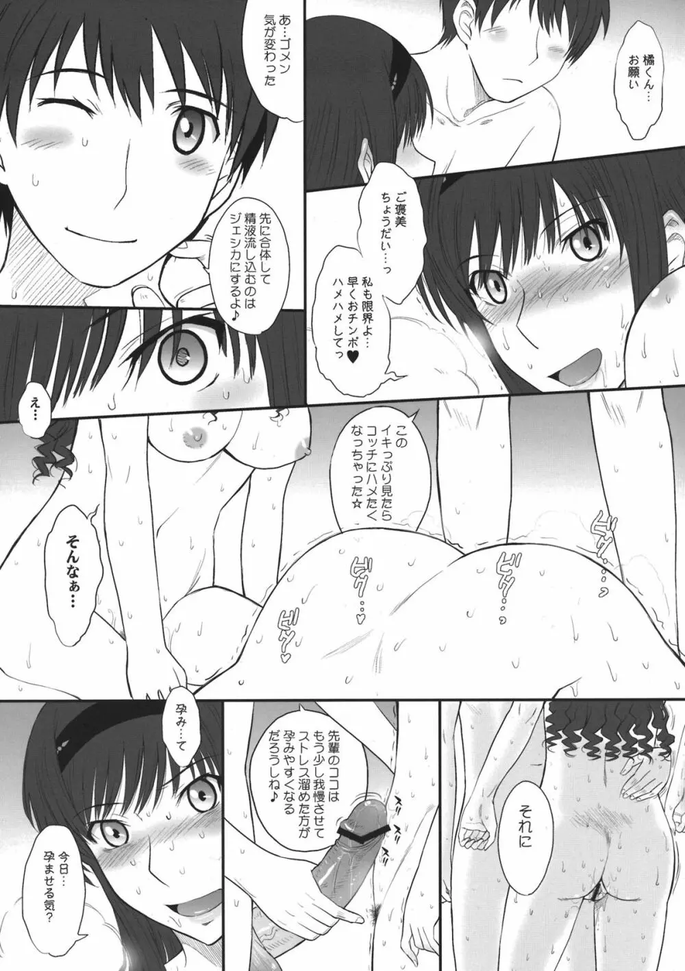 ジェシカ19+ セクシー&ラブリー Page.5