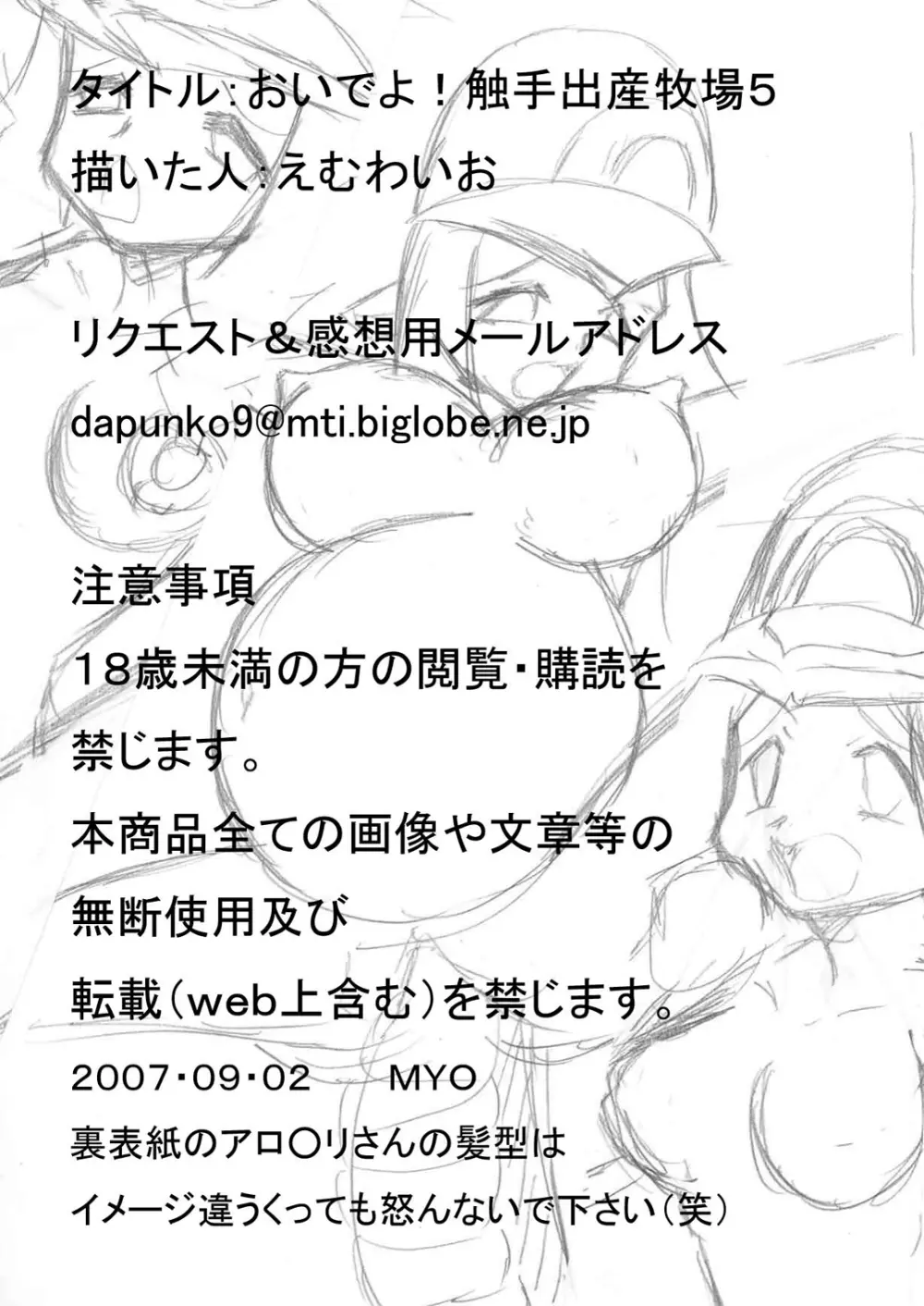 おいでよ！触手出産牧場5 Page.19