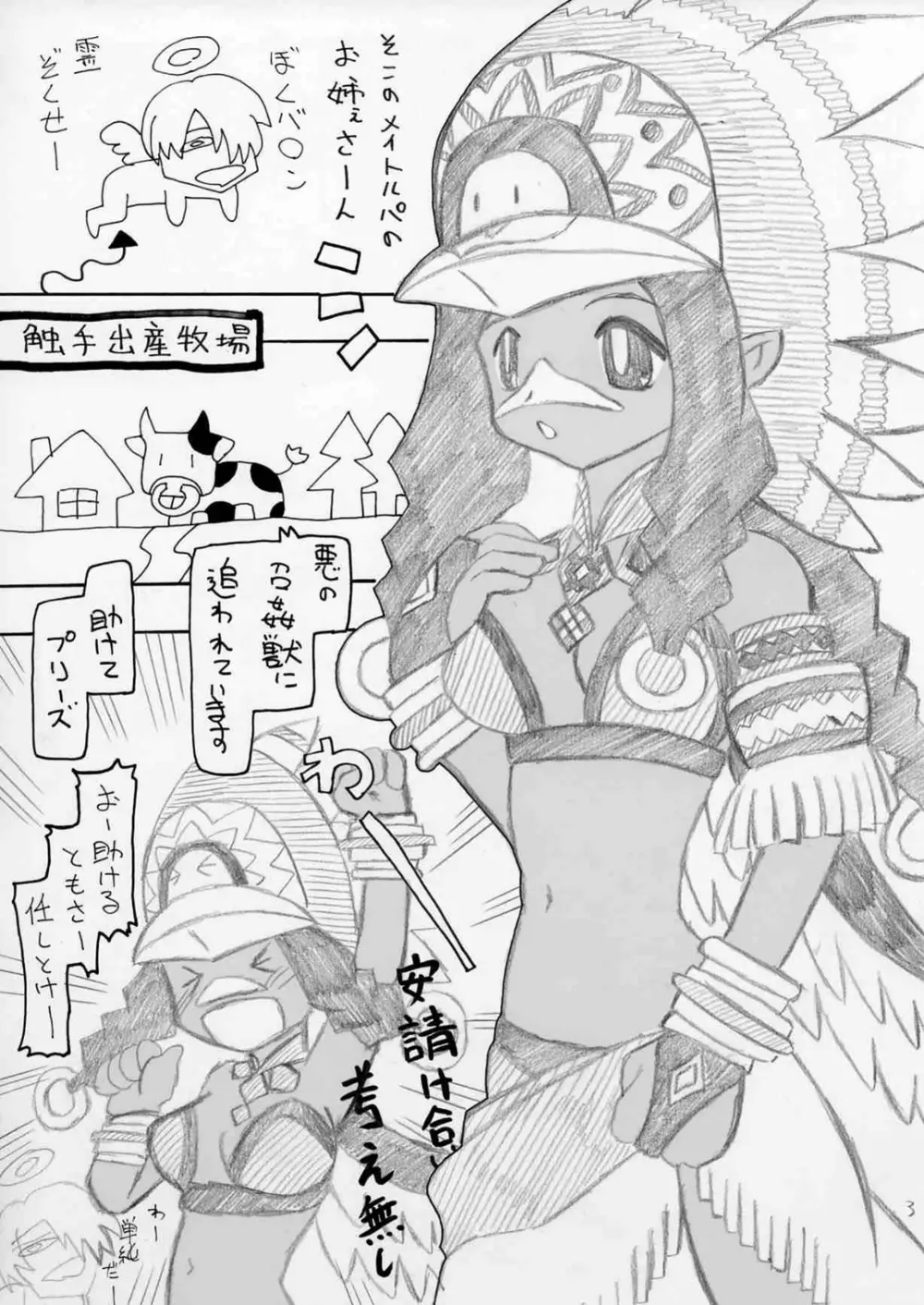 おいでよ！触手出産牧場5 Page.3