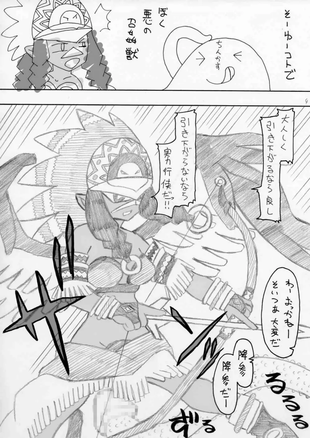 おいでよ！触手出産牧場5 Page.4