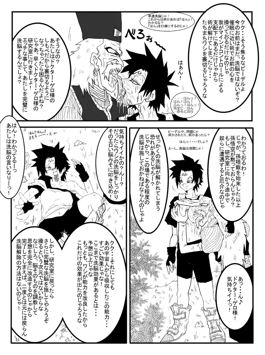 洗脳教育室~人造人☆18号編~ Page.10