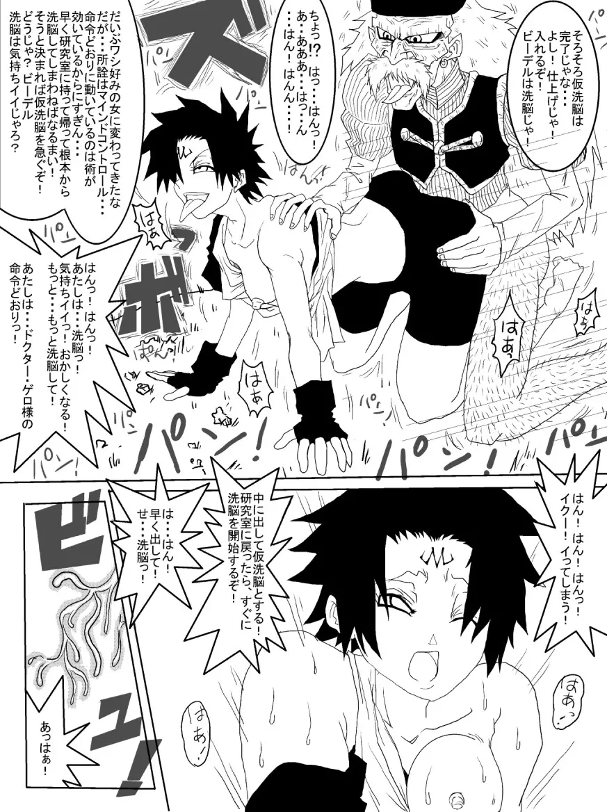 洗脳教育室~人造人☆18号編~ Page.11