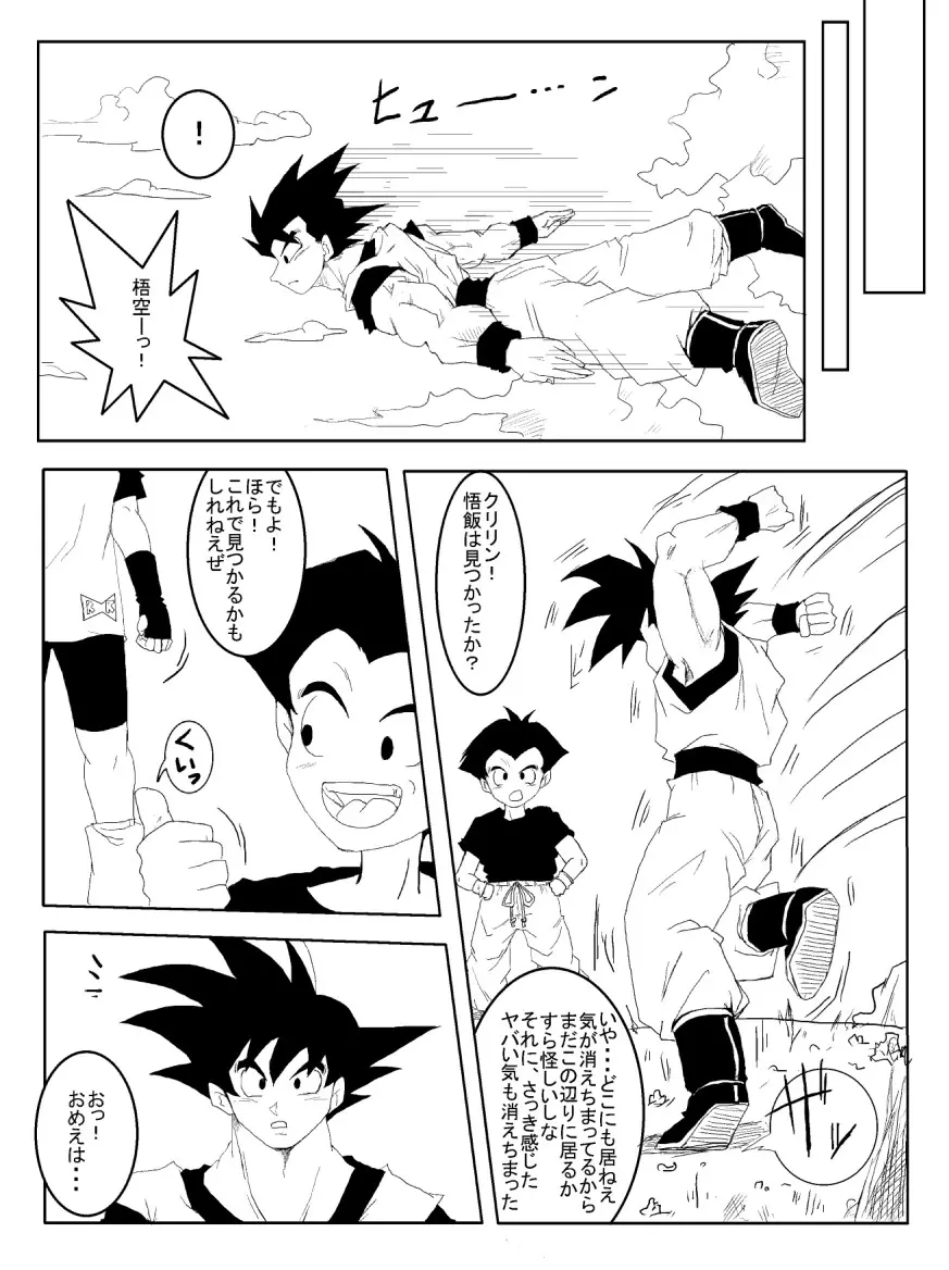 洗脳教育室~人造人☆18号編~ Page.12