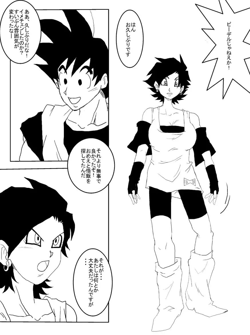 洗脳教育室~人造人☆18号編~ Page.13