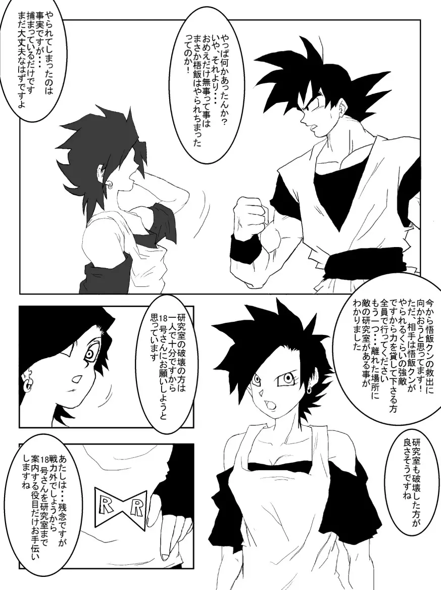 洗脳教育室~人造人☆18号編~ Page.14