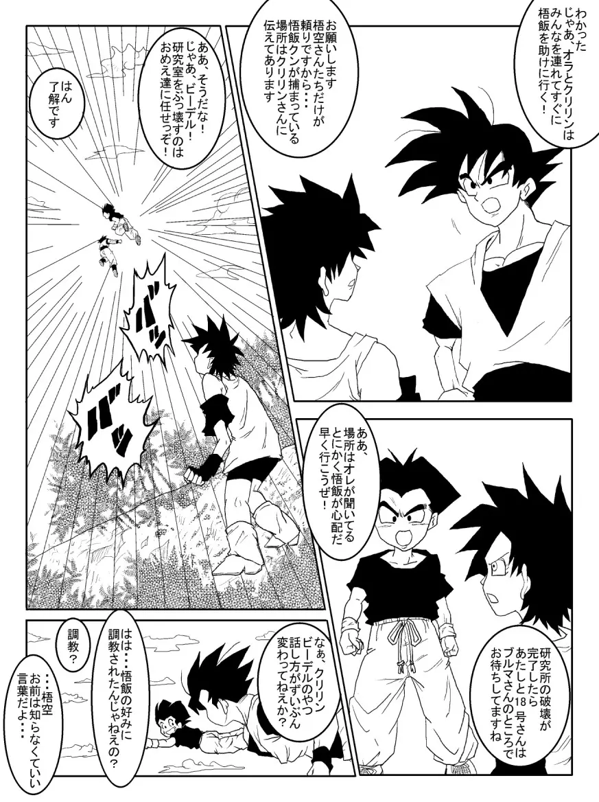 洗脳教育室~人造人☆18号編~ Page.15