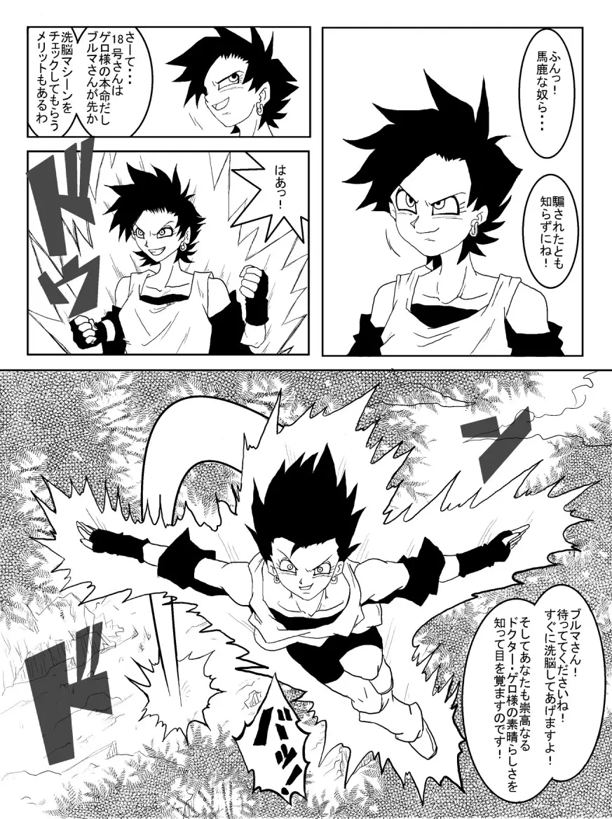 洗脳教育室~人造人☆18号編~ Page.16