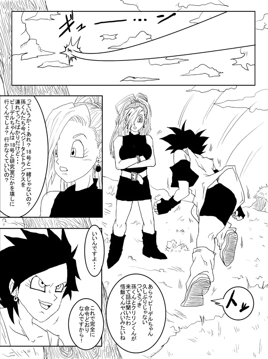 洗脳教育室~人造人☆18号編~ Page.17