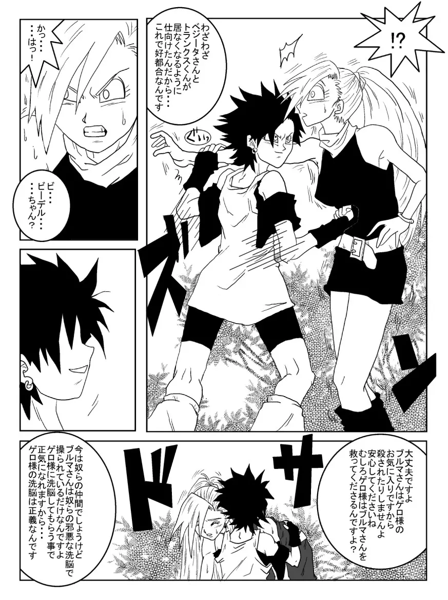 洗脳教育室~人造人☆18号編~ Page.18