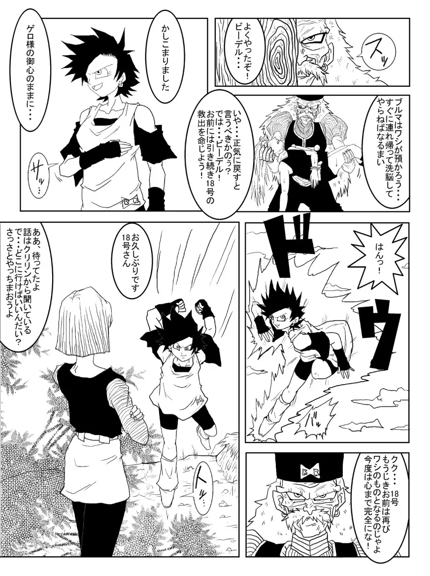 洗脳教育室~人造人☆18号編~ Page.19
