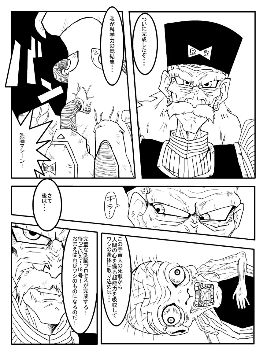 洗脳教育室~人造人☆18号編~ Page.2