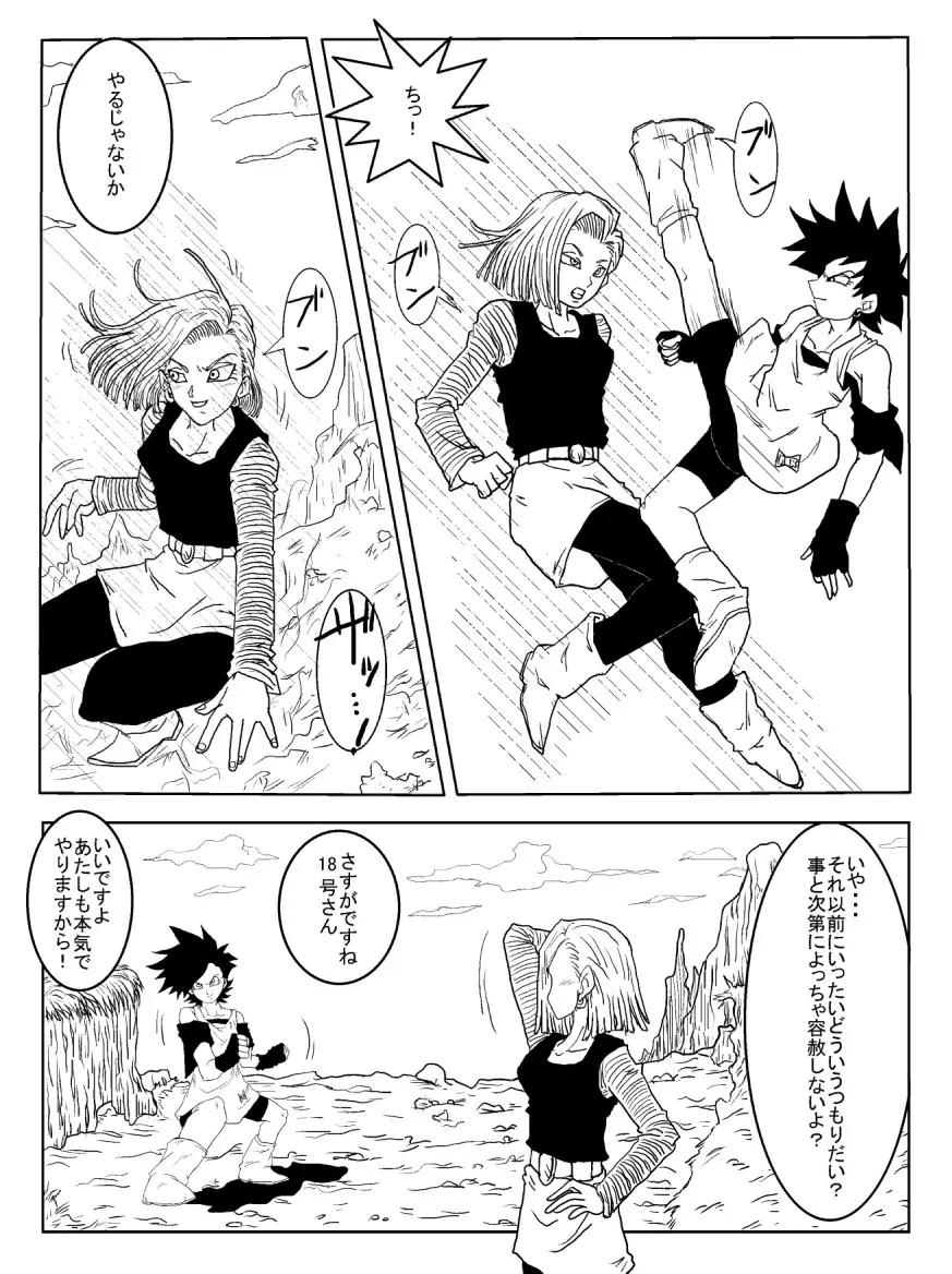洗脳教育室~人造人☆18号編~ Page.21
