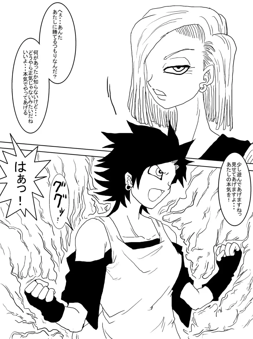 洗脳教育室~人造人☆18号編~ Page.22