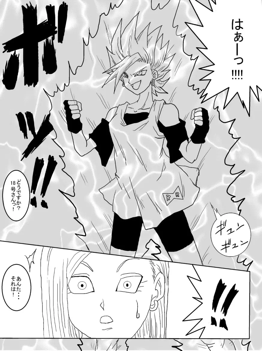 洗脳教育室~人造人☆18号編~ Page.23