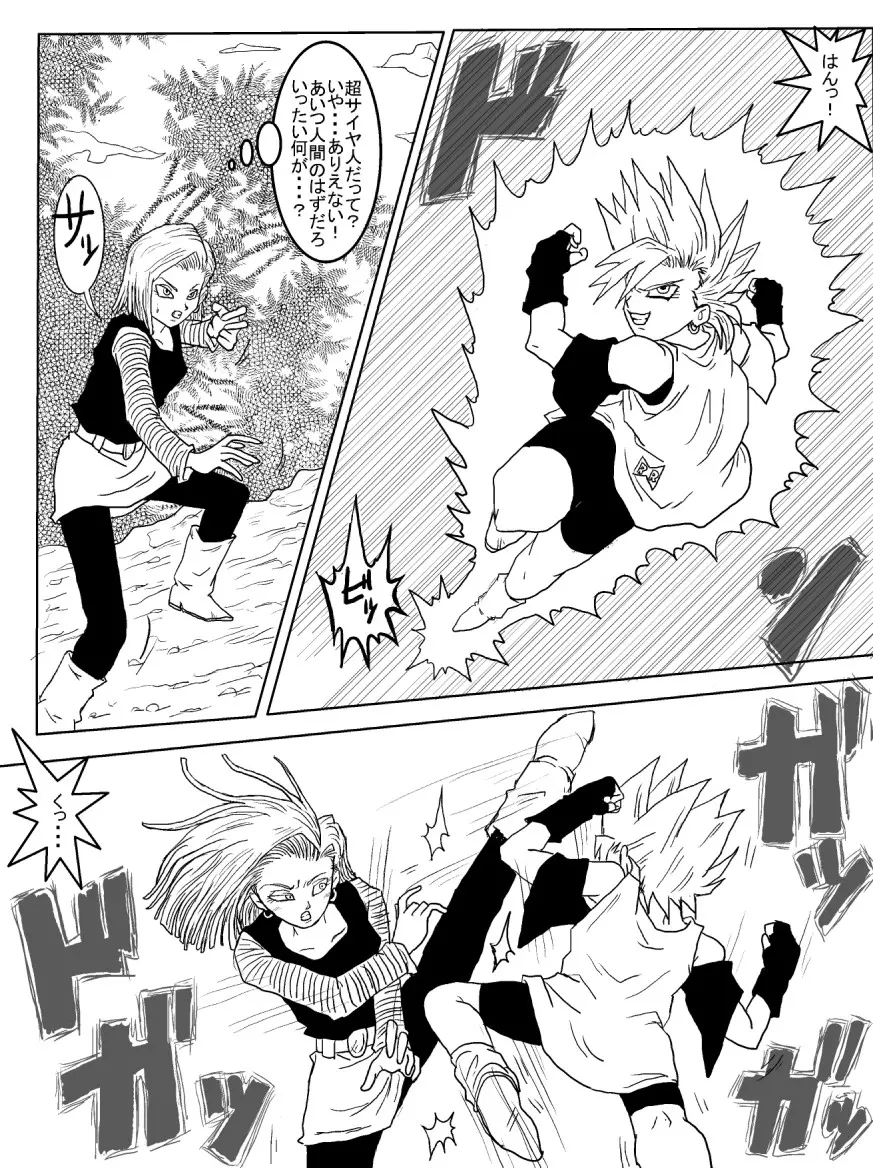 洗脳教育室~人造人☆18号編~ Page.24