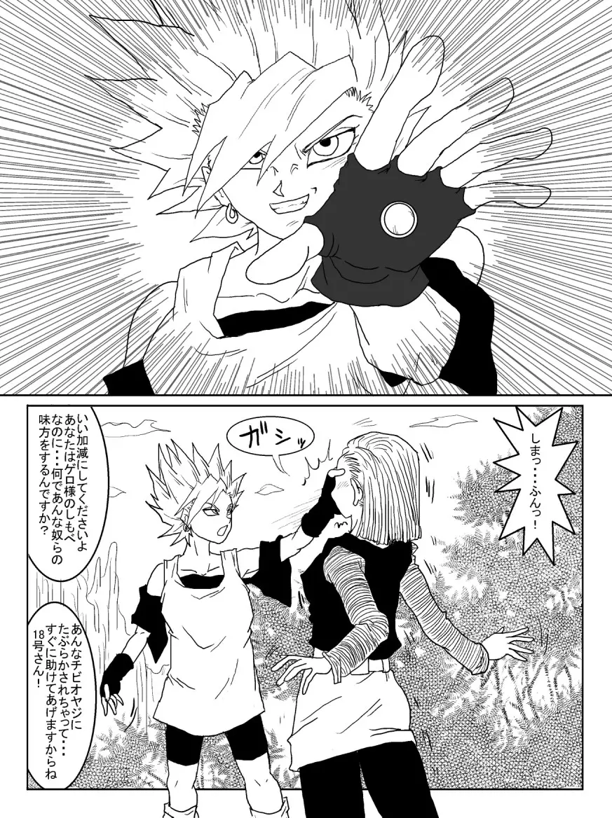 洗脳教育室~人造人☆18号編~ Page.25