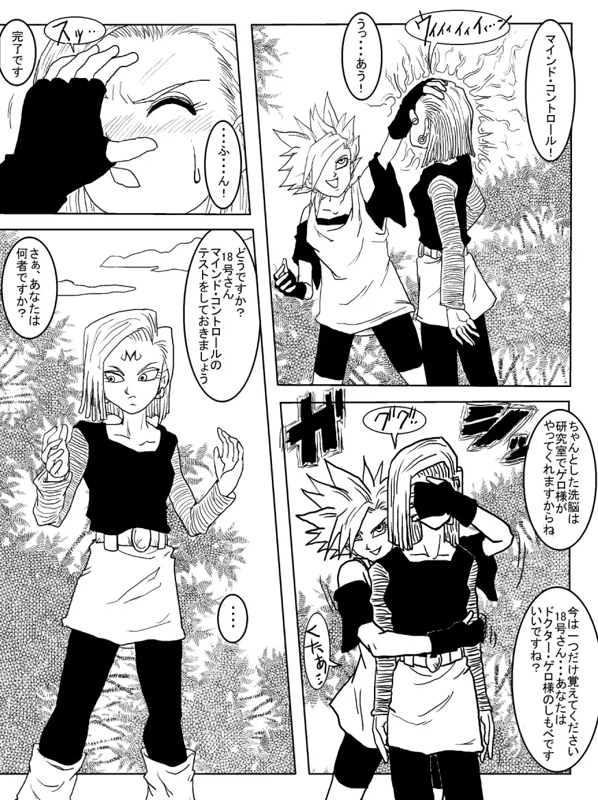 洗脳教育室~人造人☆18号編~ Page.26