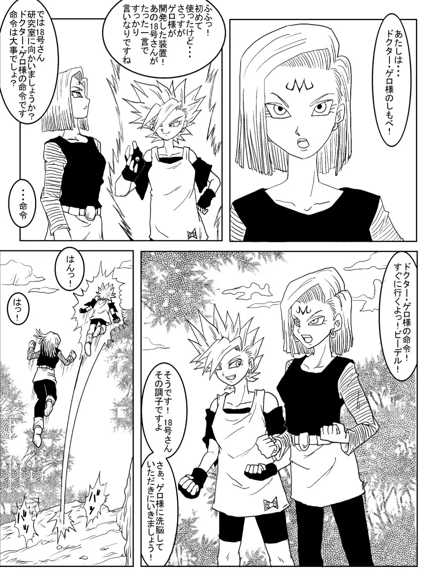 洗脳教育室~人造人☆18号編~ Page.27