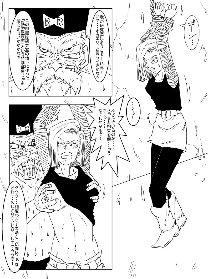 洗脳教育室~人造人☆18号編~ Page.28