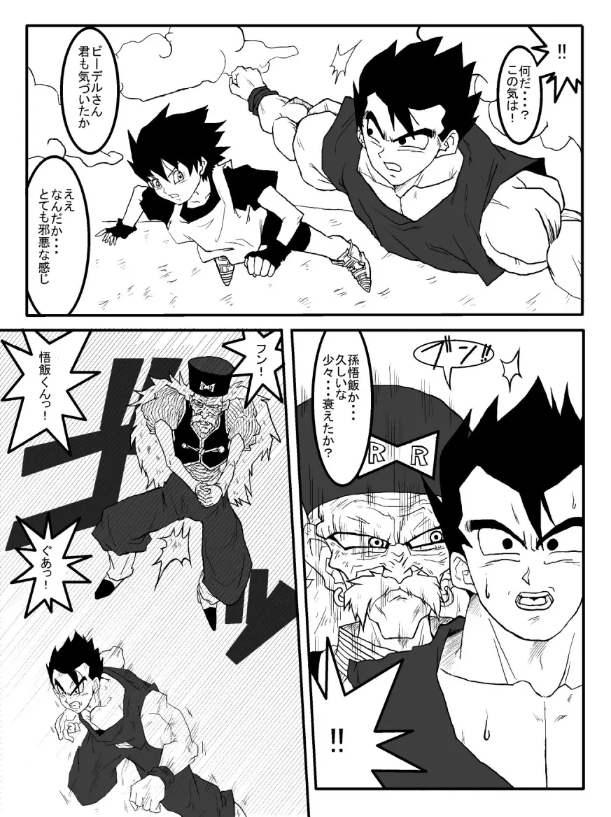 洗脳教育室~人造人☆18号編~ Page.3