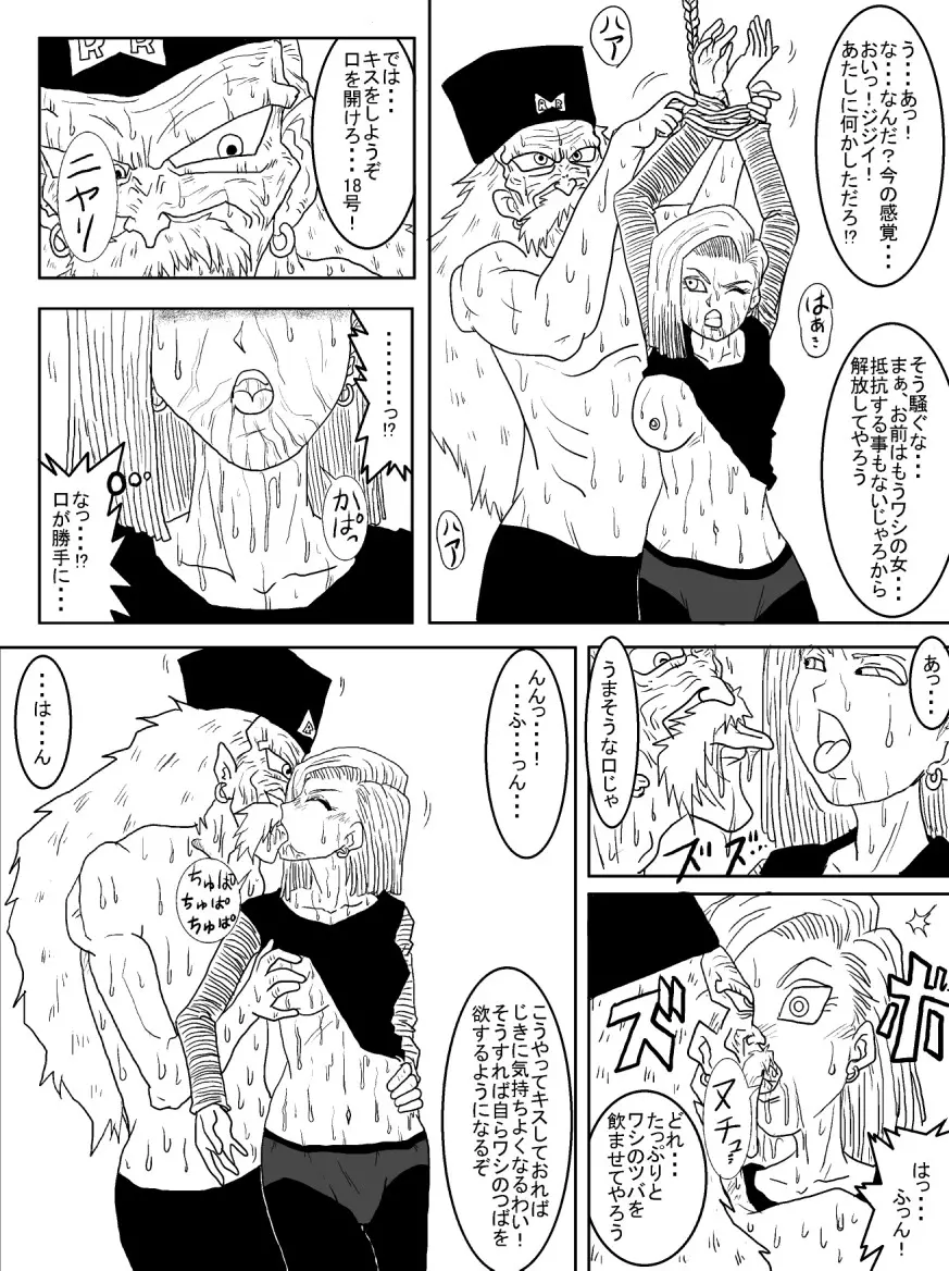 洗脳教育室~人造人☆18号編~ Page.30