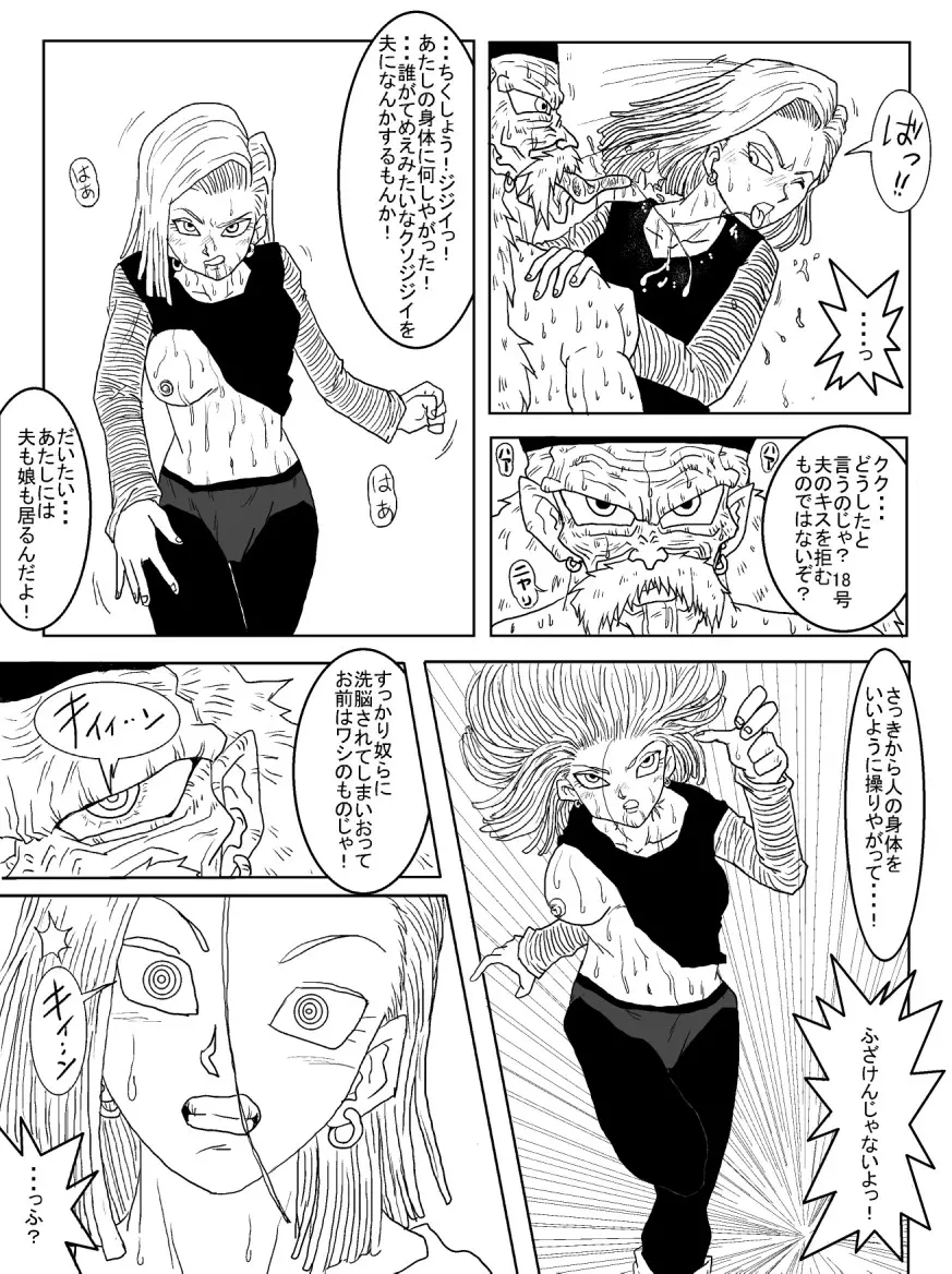 洗脳教育室~人造人☆18号編~ Page.31