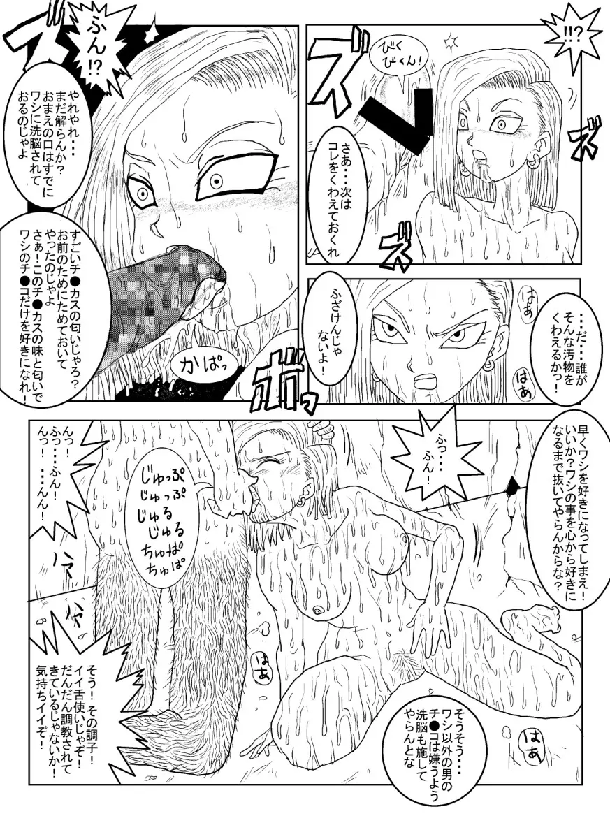 洗脳教育室~人造人☆18号編~ Page.34