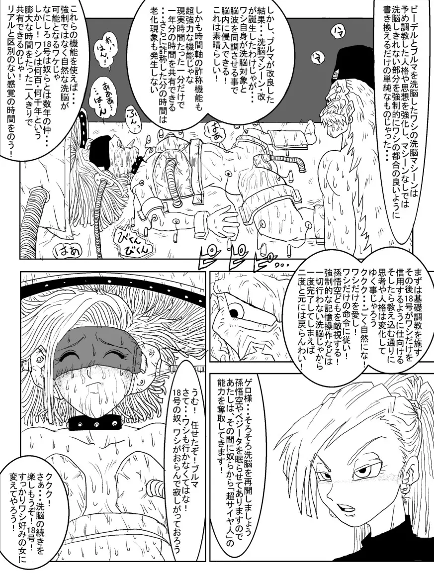 洗脳教育室~人造人☆18号編~ Page.37