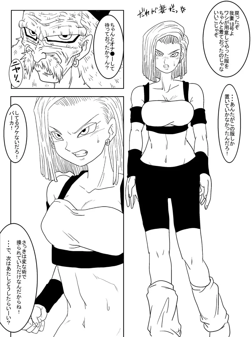洗脳教育室~人造人☆18号編~ Page.38
