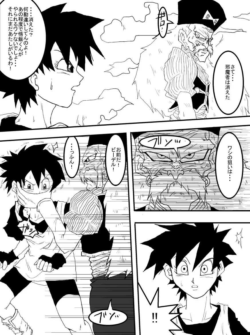 洗脳教育室~人造人☆18号編~ Page.4