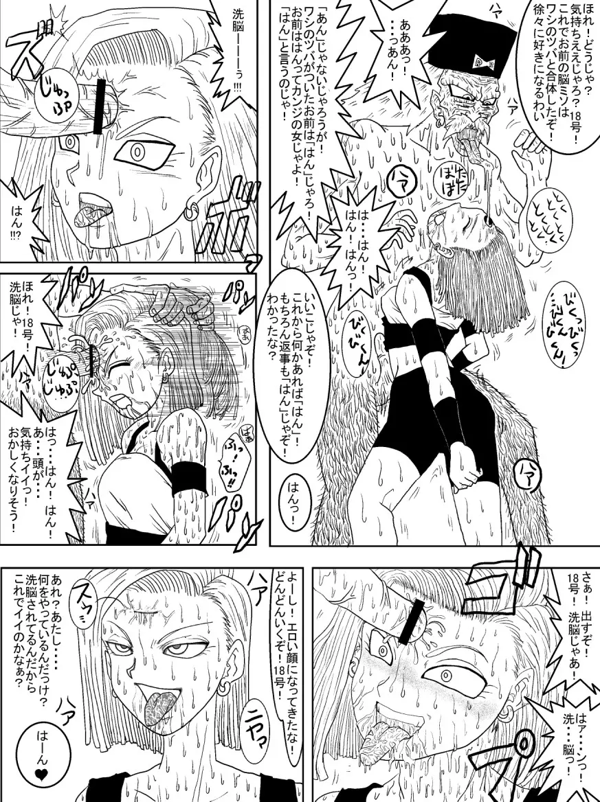 洗脳教育室~人造人☆18号編~ Page.40