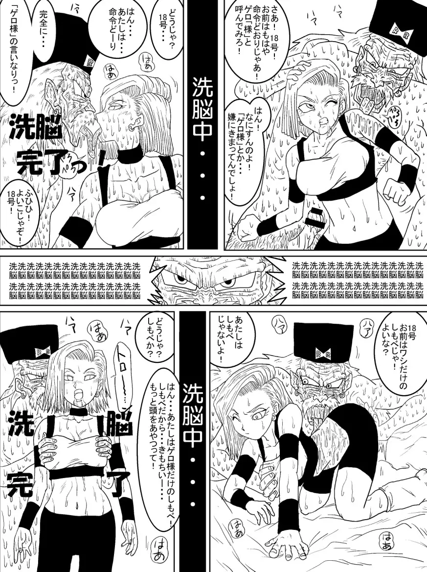 洗脳教育室~人造人☆18号編~ Page.41
