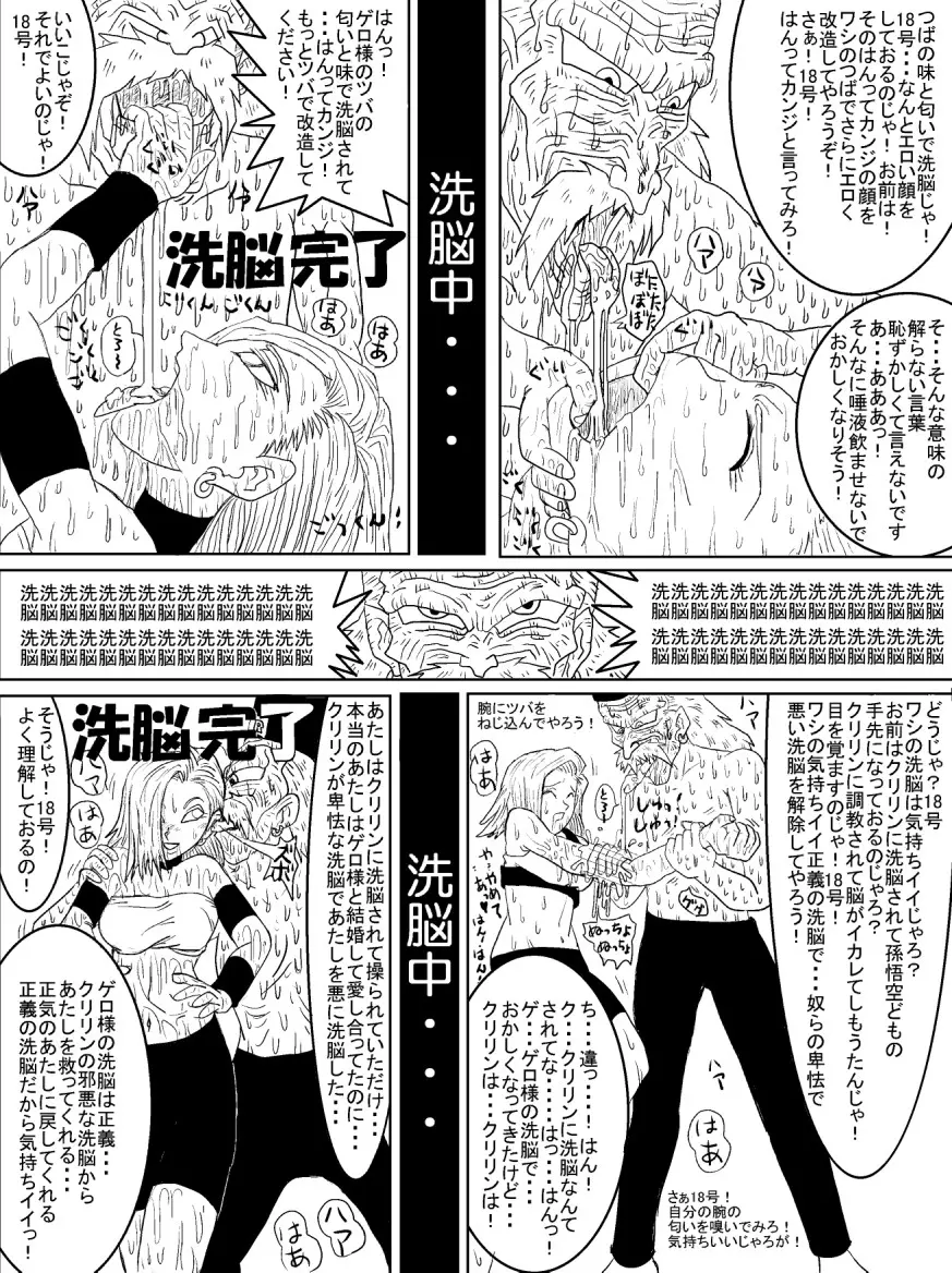 洗脳教育室~人造人☆18号編~ Page.43