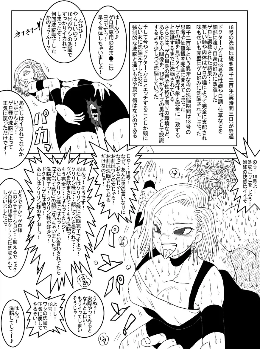 洗脳教育室~人造人☆18号編~ Page.44