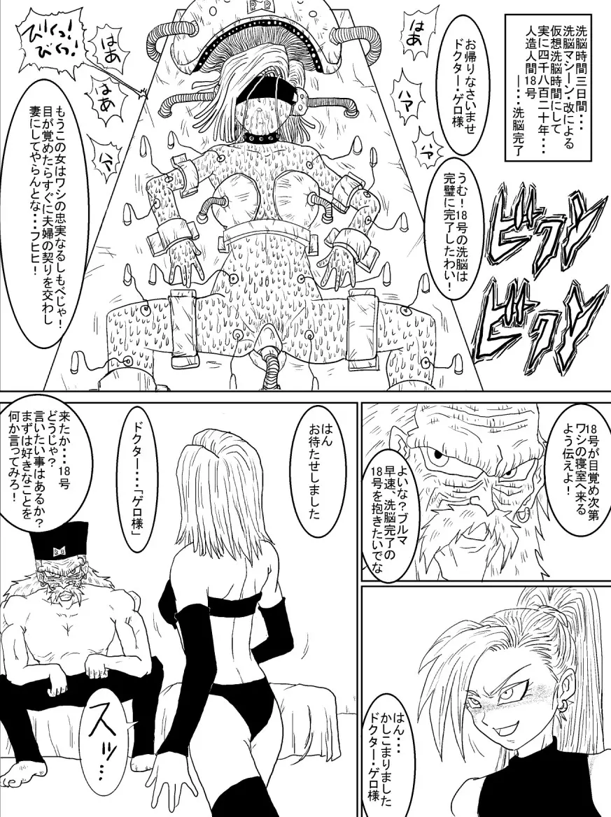 洗脳教育室~人造人☆18号編~ Page.45