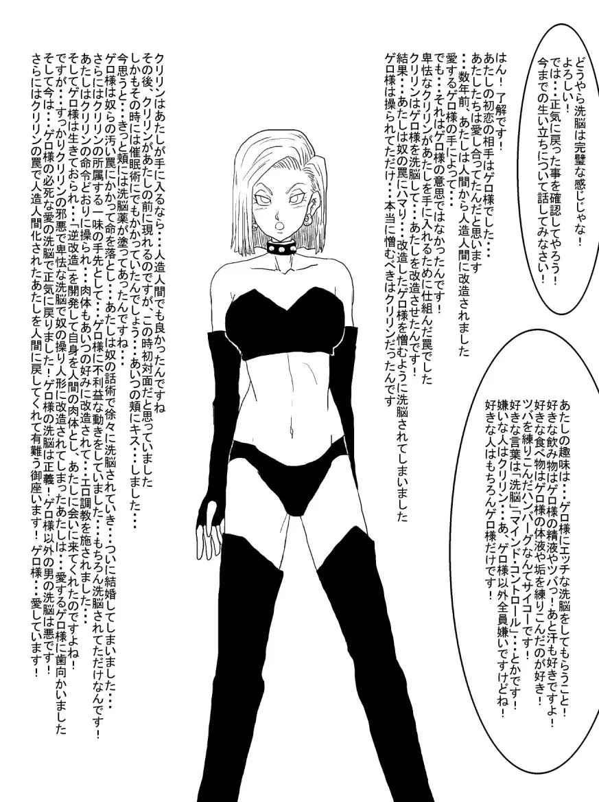 洗脳教育室~人造人☆18号編~ Page.49