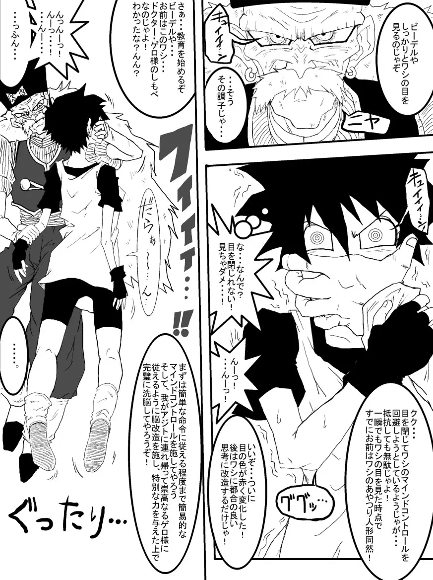 洗脳教育室~人造人☆18号編~ Page.5