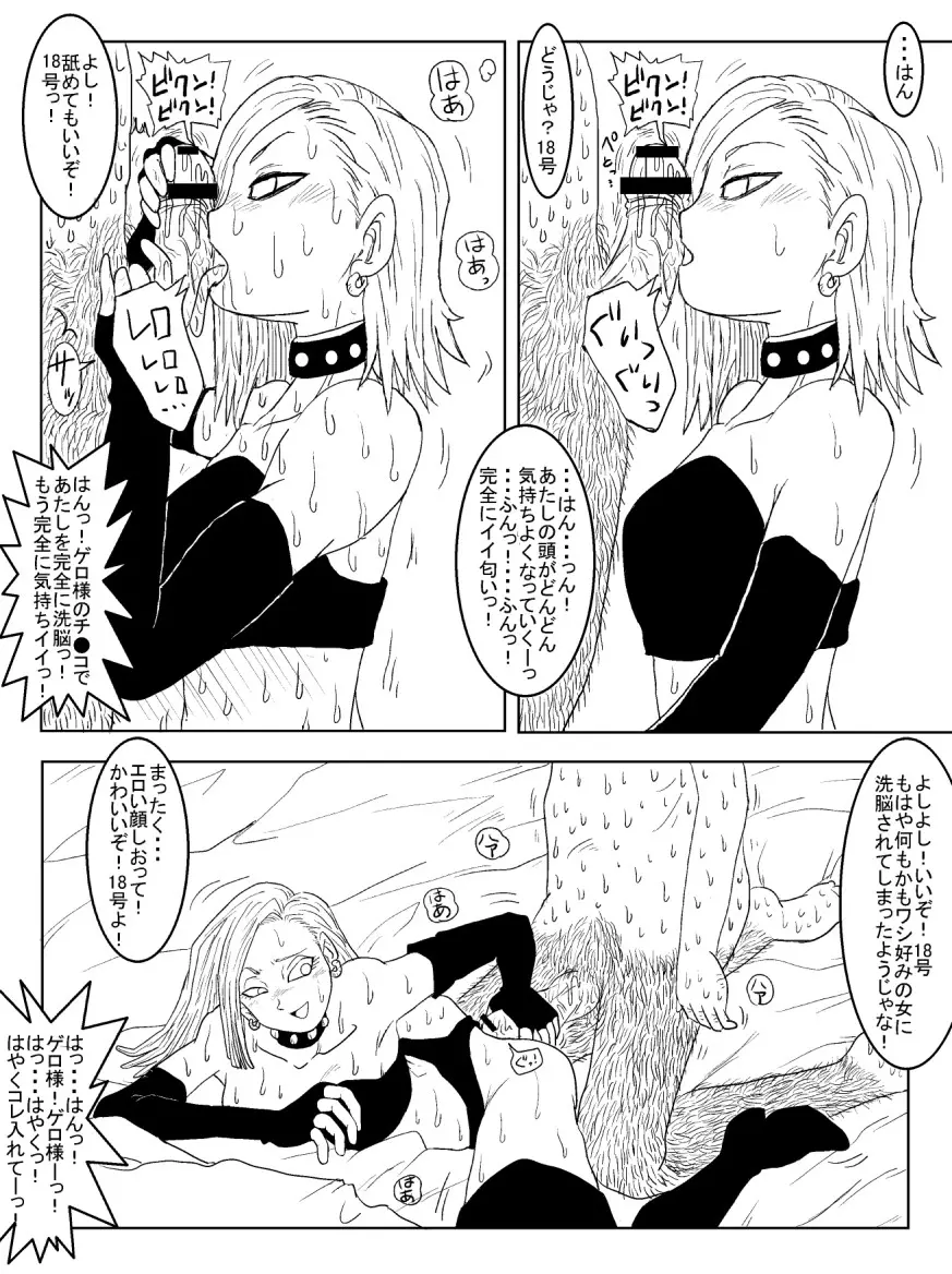洗脳教育室~人造人☆18号編~ Page.50