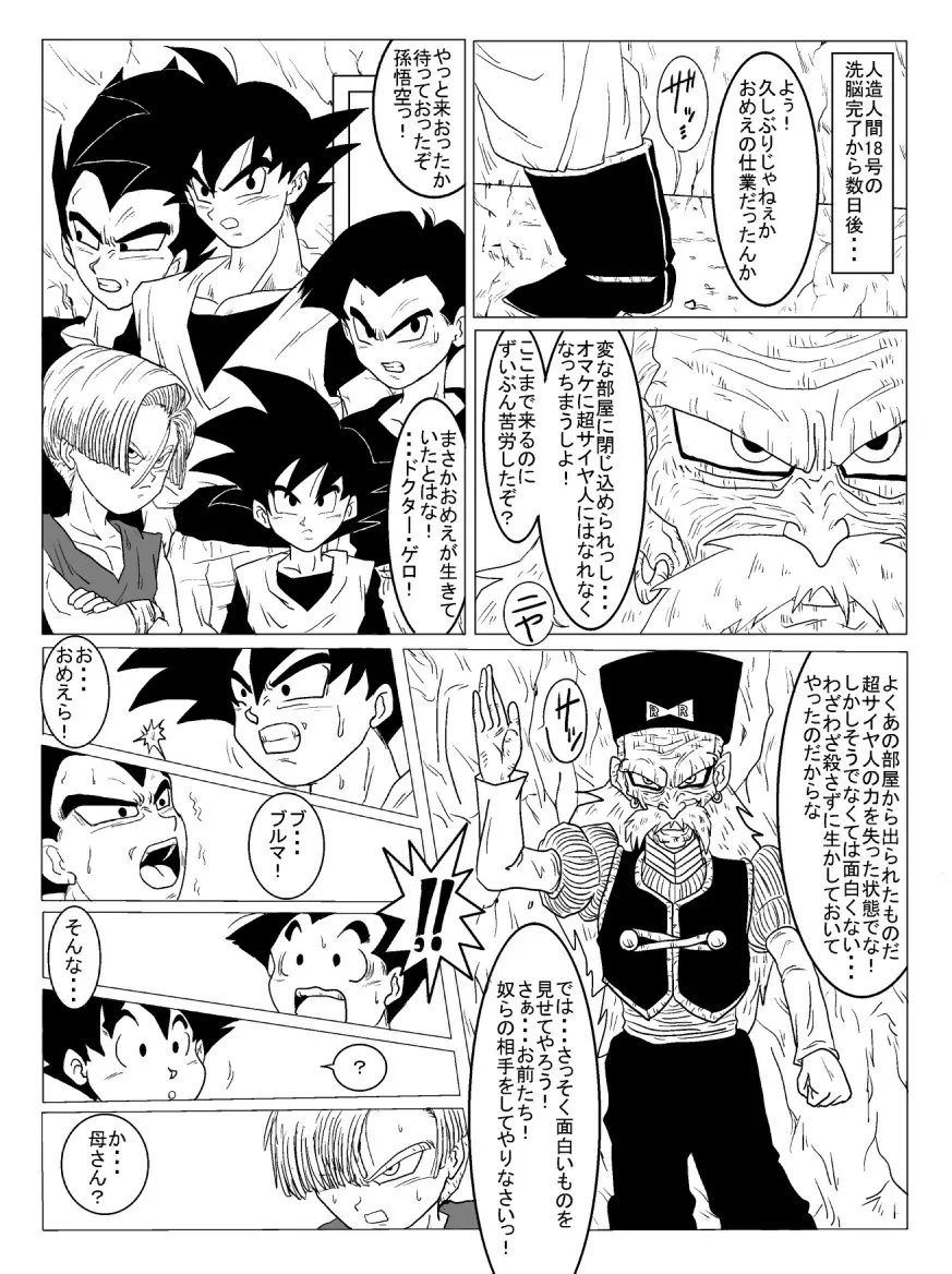 洗脳教育室~人造人☆18号編~ Page.52