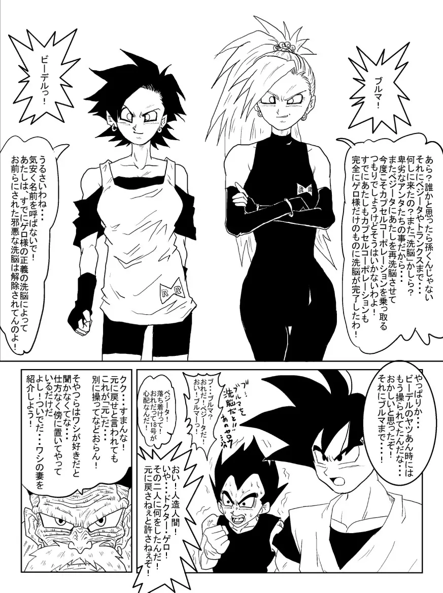 洗脳教育室~人造人☆18号編~ Page.53