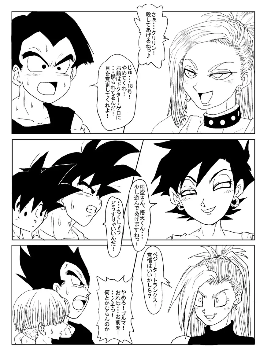洗脳教育室~人造人☆18号編~ Page.55