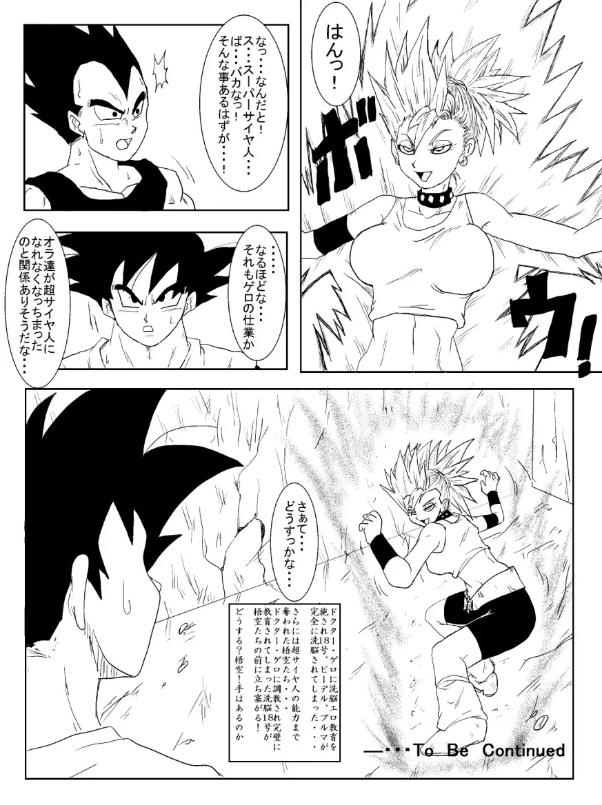 洗脳教育室~人造人☆18号編~ Page.56