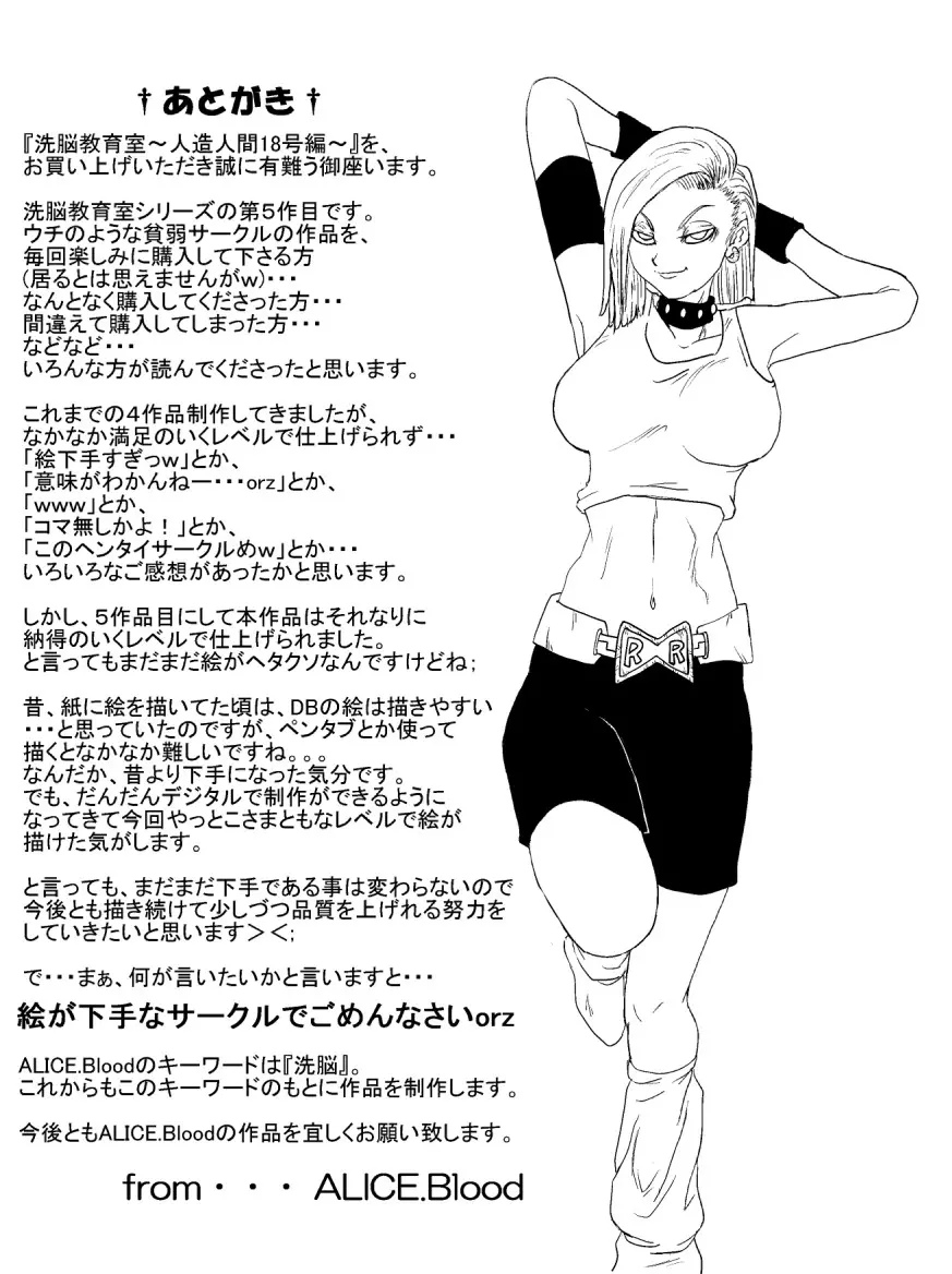 洗脳教育室~人造人☆18号編~ Page.57