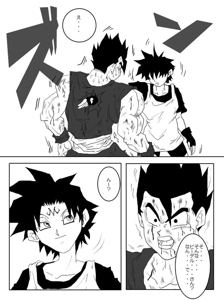 洗脳教育室~人造人☆18号編~ Page.8