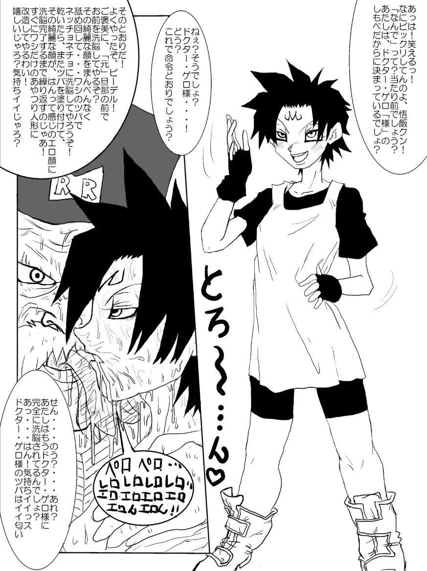 洗脳教育室~人造人☆18号編~ Page.9
