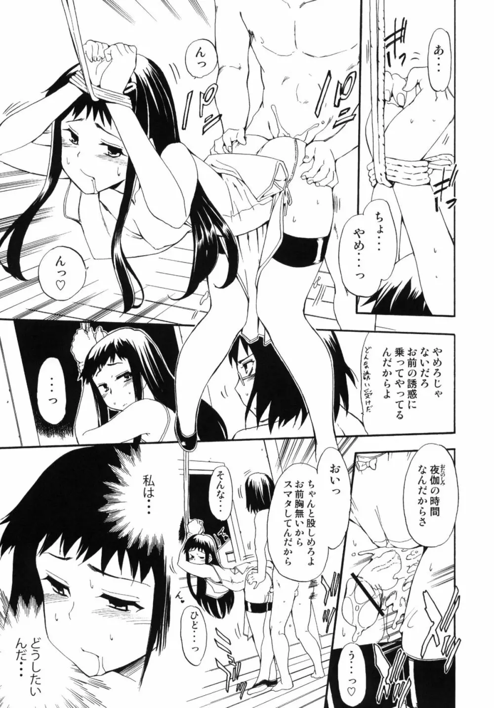 ほっへ!!団のほん vol.9 あるひとねりこ チャイニーズマフィン Page.10