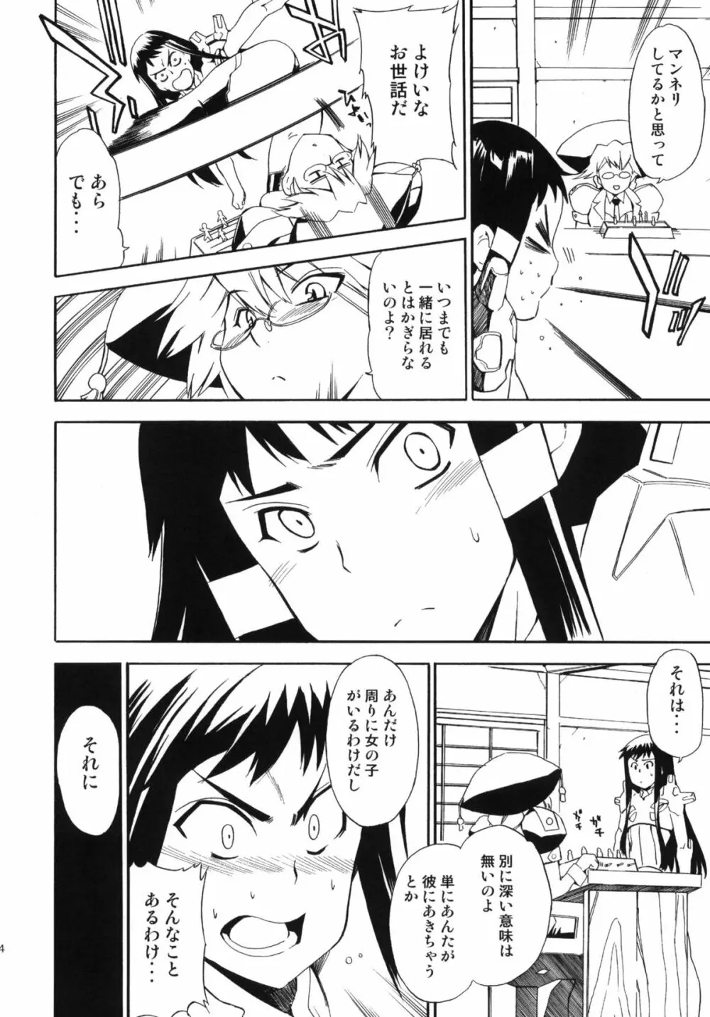 ほっへ!!団のほん vol.9 あるひとねりこ チャイニーズマフィン Page.13